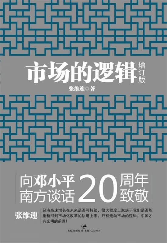 市场的逻辑
