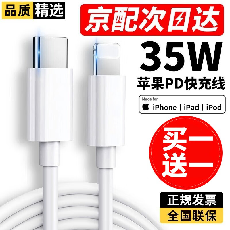 好又齐苹果数据线快充PD35W充电线充电器头套装iphone15 14 13 12Pro Max11 【苹果数据线】35W PD快充-1米