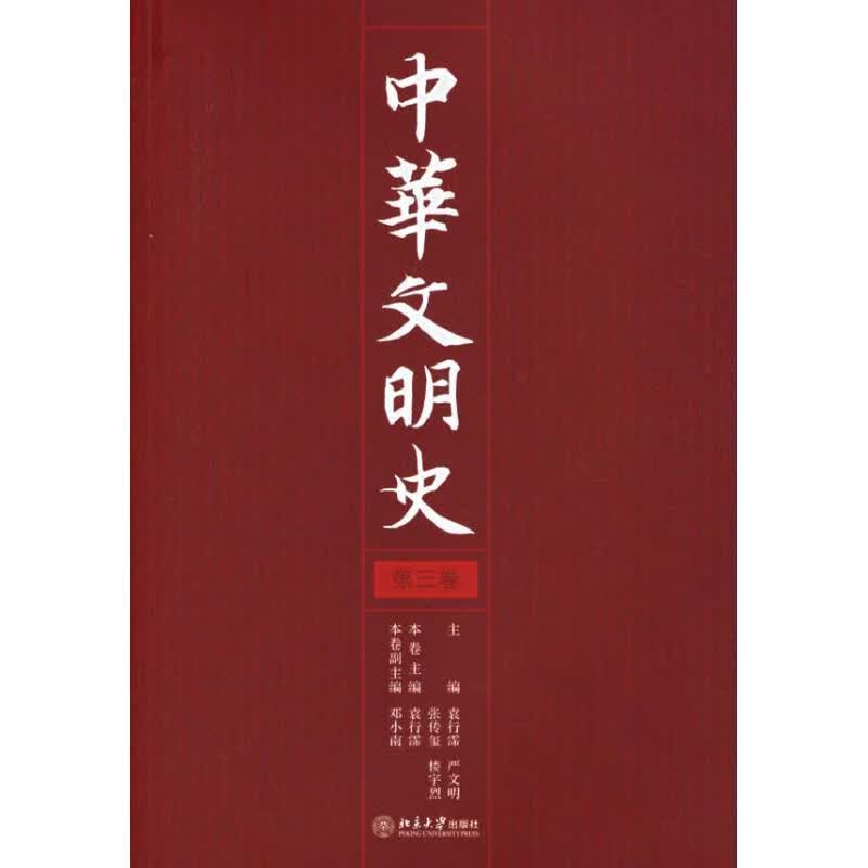 中华文明史