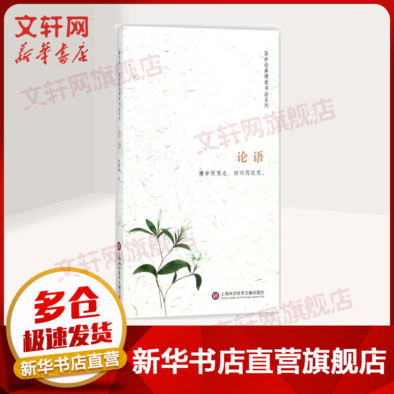 论语(静书本)