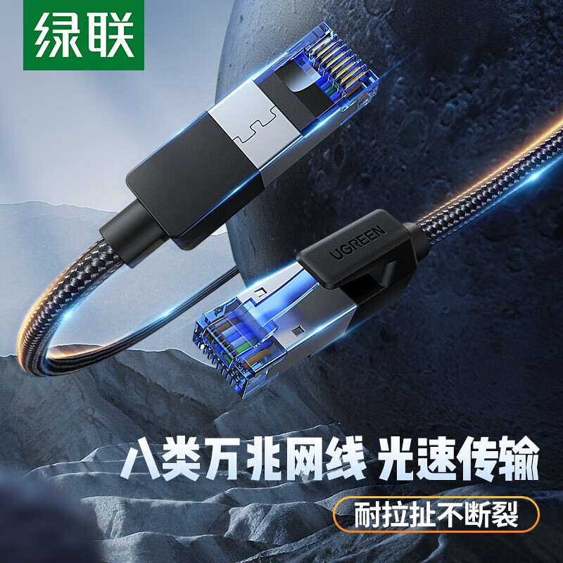 绿联八类网线 游戏电竞版CAT8类八芯双绞纯铜镀金双屏蔽高速万兆网络跳线电脑家用宽带成品监控连接线 2米