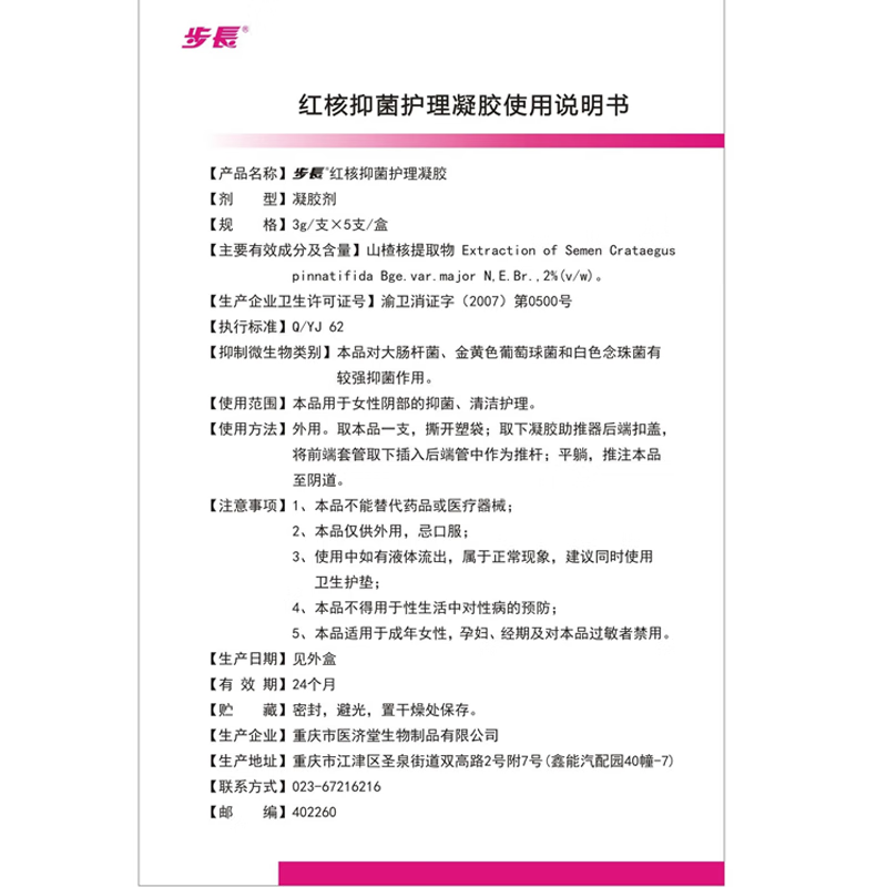步长红核女性妇用私密处抑菌护理保养凝胶私处清洁洗液官方正品 15支 【周期呵护】赠苦参洗液200ml