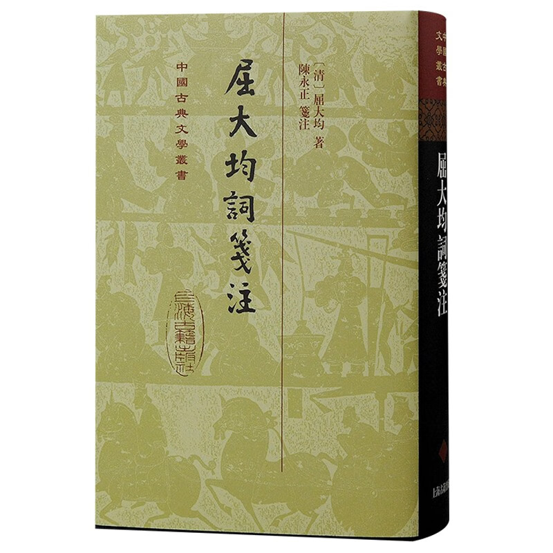 屈大均词笺注/中国古典文学丛书·精装怎么看?