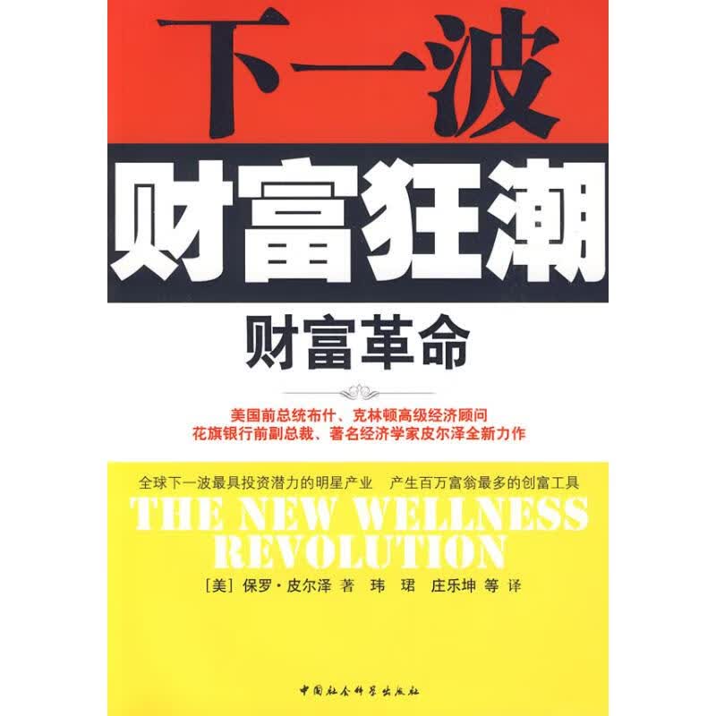 财富革命(下一波财富狂潮)