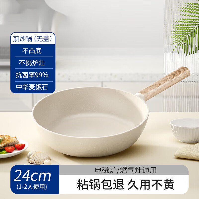 24cm 中华麦饭石单锅无盖