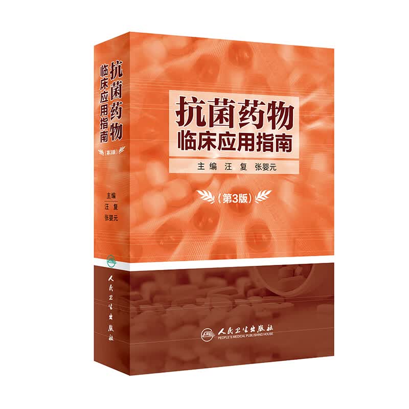 抗菌药物临床应用指南(第3版)使用感如何?
