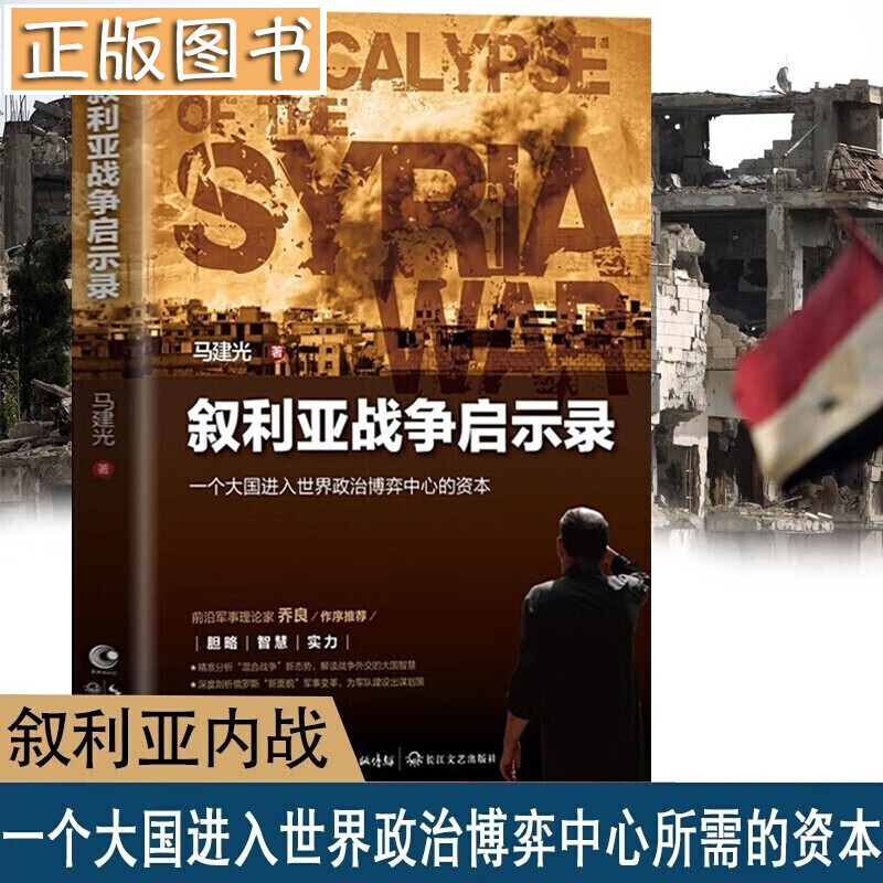 进击的局座：悄悄话 局座召忠系列作品 三居其一 帝国之弧 海军战略 C形包围 实事 军事战略评论 叙利亚战争启示录