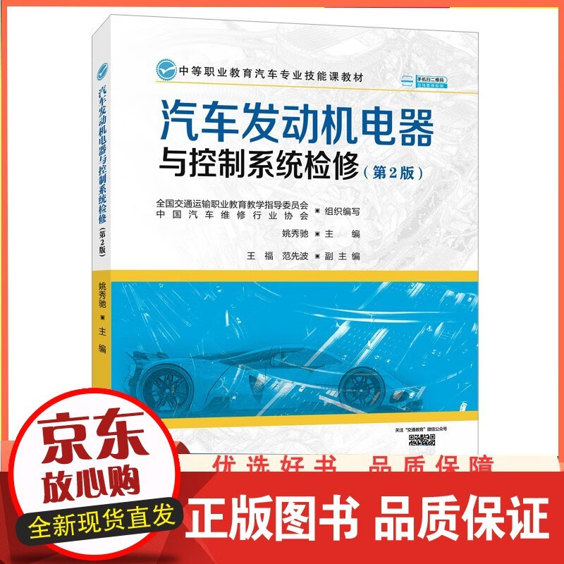 汽车发动机电器与控制系统检修（第2版）