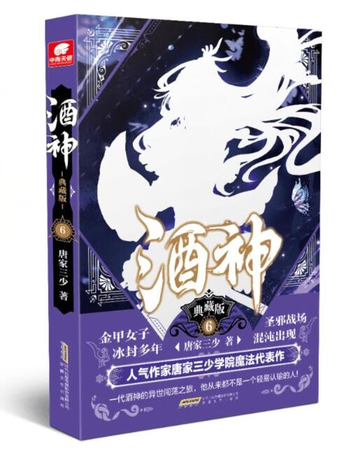 酒神典藏版6