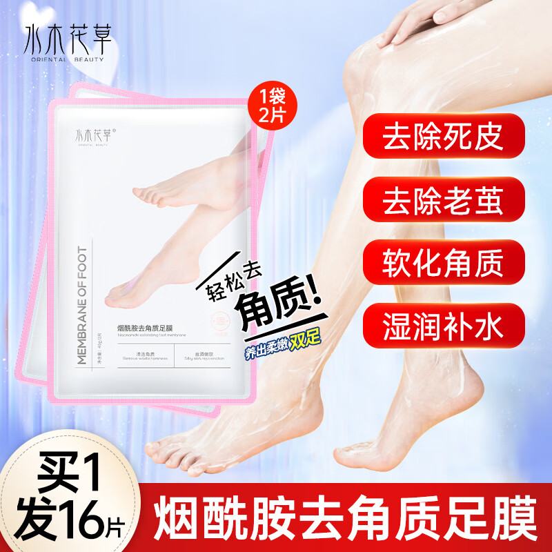 水木花草脚膜套16片去死皮老茧脚后跟干裂嫩白补水滋润足膜脚部护理去角质320g高性价比高么?