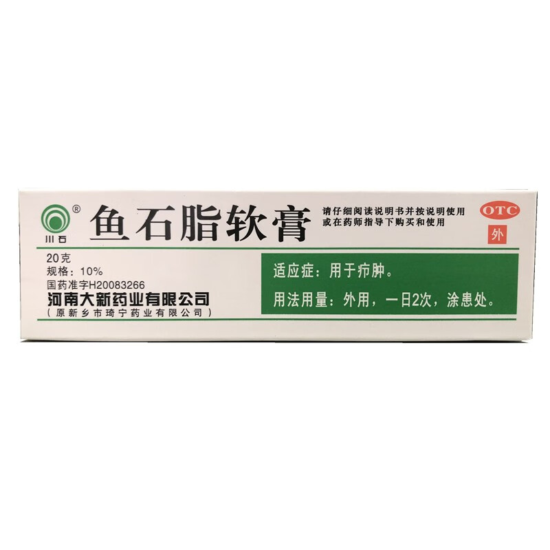 川石鱼石脂软膏10%*20g*1支/盒 疖肿医用 外用乳膏 鱼石脂膏 药品