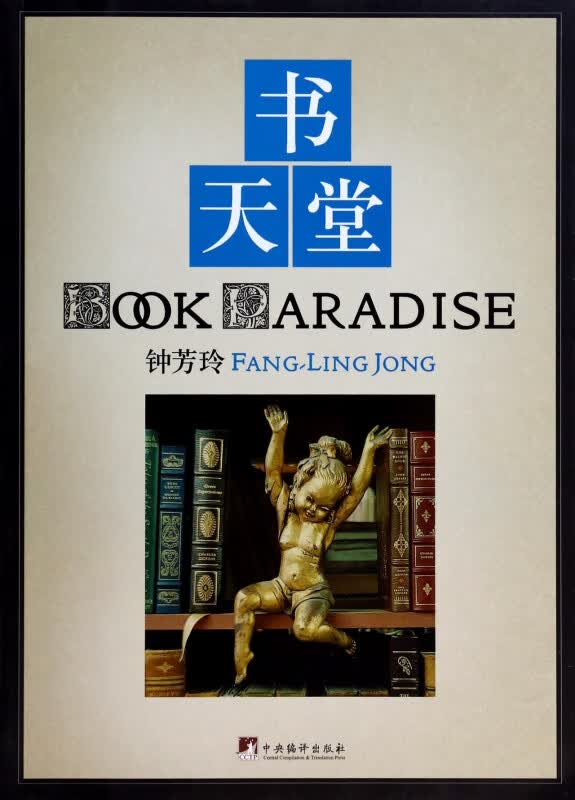 书天堂
