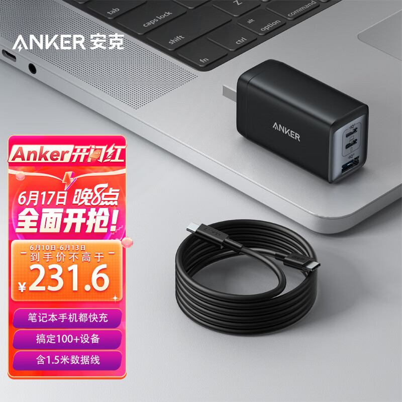 Anker安克 65W三口超能充充电器套装100W数据线1.5m iPhone13/12/11/华为/小米手机笔记本平板充电头 黑