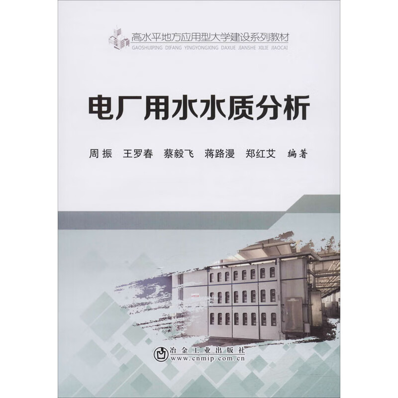 电厂用水水质分析