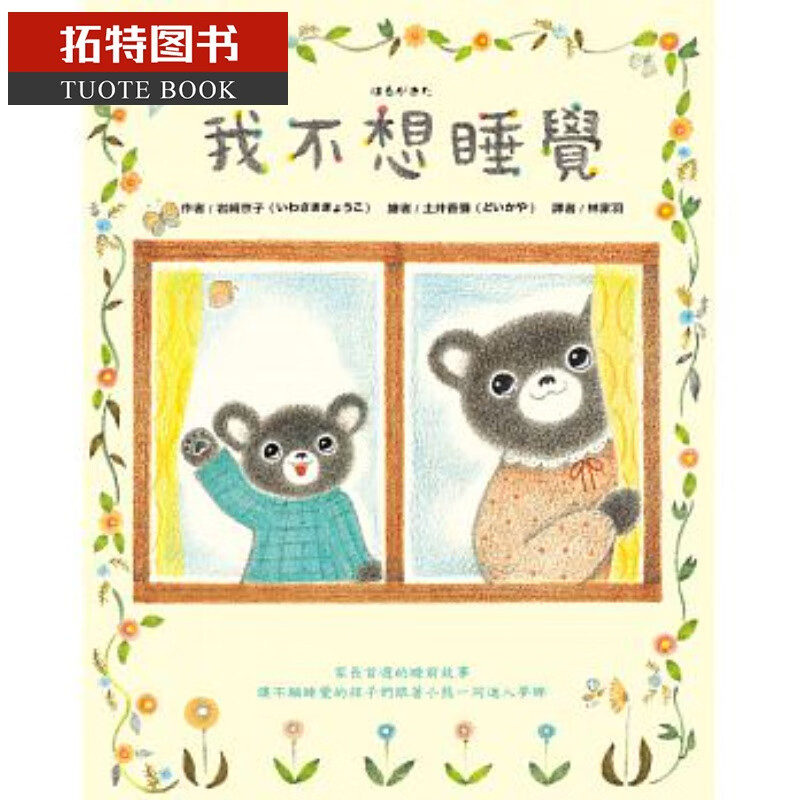 预售 岩崎京子我不想睡觉大颖文化港台图书