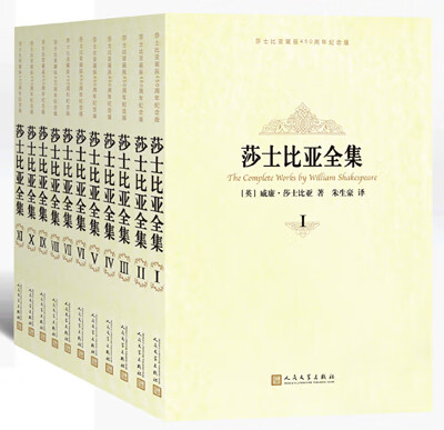 莎士比亚全集:纪念版