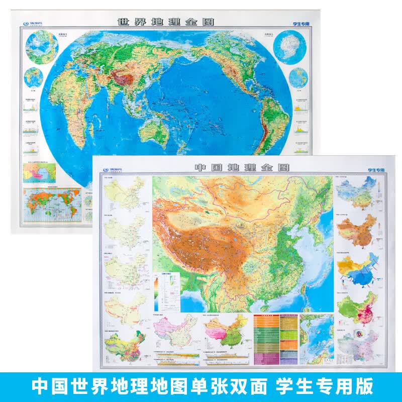 【学生地图正版】世界中国地理地图全图贴图套装 学生专用版 中国世界地形图 中学地理知识精华 山脉高原