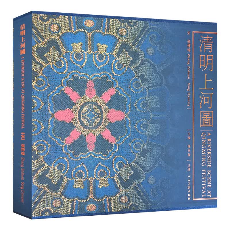 清明上河图