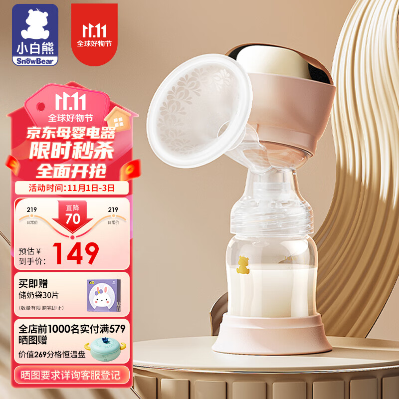 小白熊吸奶器电动一体式电动吸奶器锂电池便携无痛按摩挤奶器3016E高性价比高么？