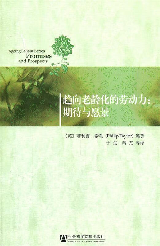 趋向老龄化的劳动力:期待与愿景