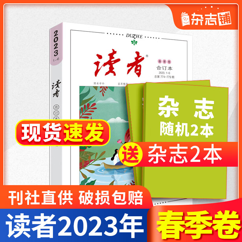 现货 读者合订本2023年春季卷合订本 文学文摘期刊杂志中学生作文素材课外阅书籍 美文文苑 青年文学文摘励志期刊书籍 作文素材初高中生课外阅读期刊 杂志铺