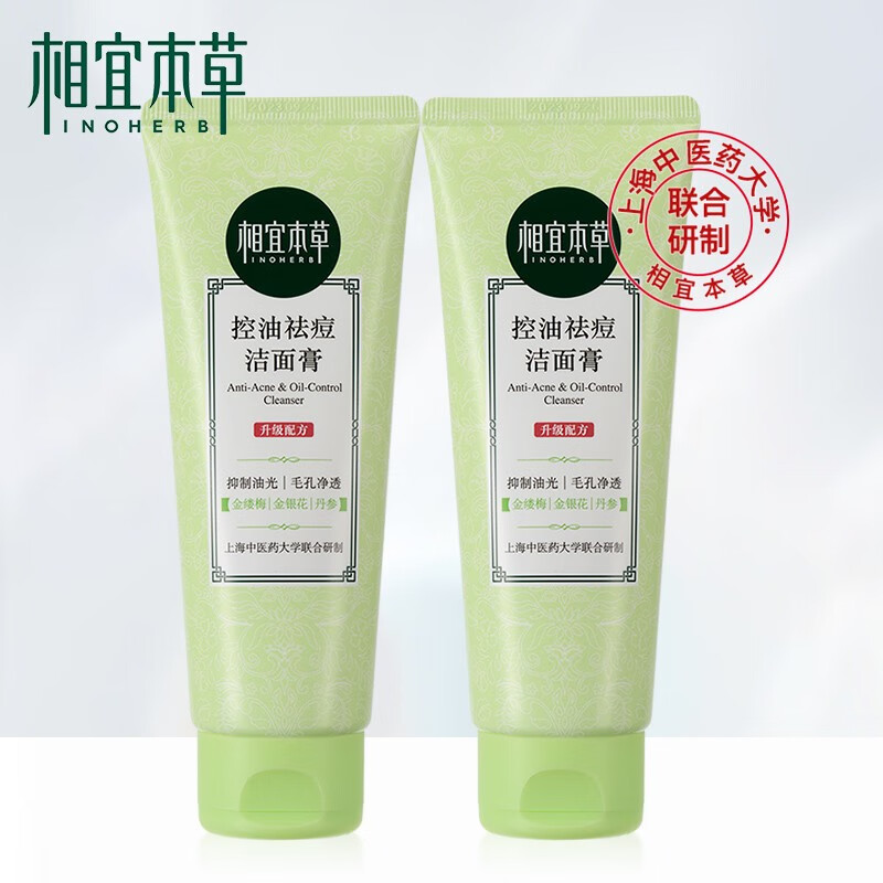 相宜本草洗面奶 控油洁面乳膏女男通用 控油祛痘洁面膏100g*2支