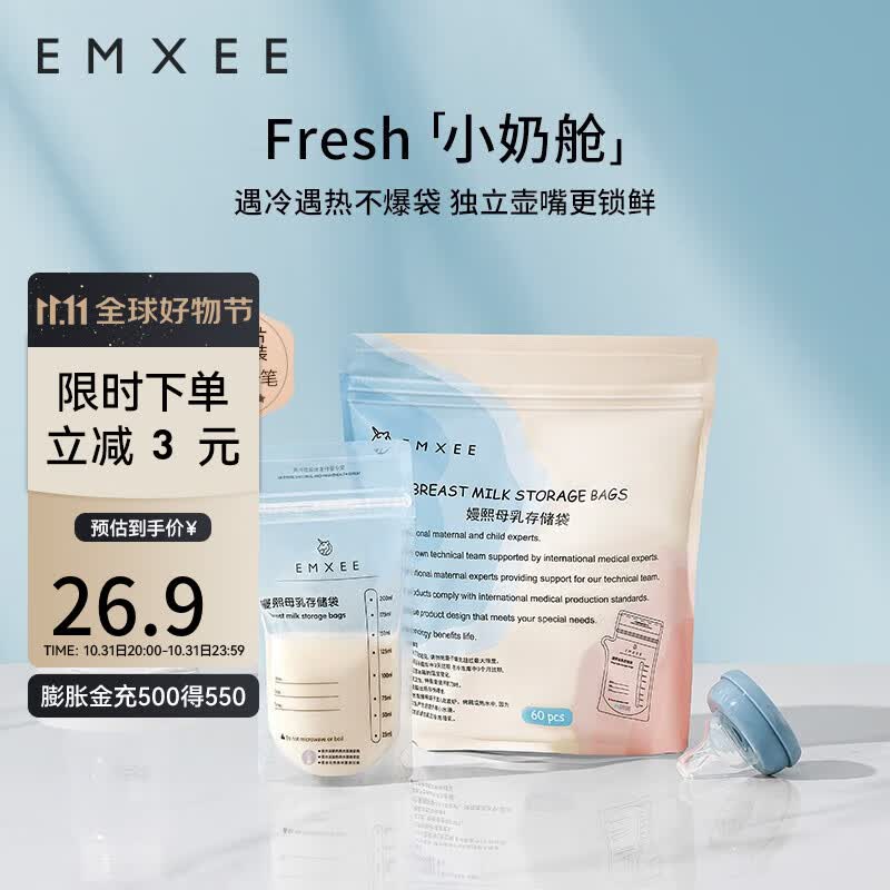 嫚熙(EMXEE) 储奶袋母乳保鲜袋一次性存奶袋储存袋加厚防漏可冷冻 双轨密封60片 200ml使用感如何?