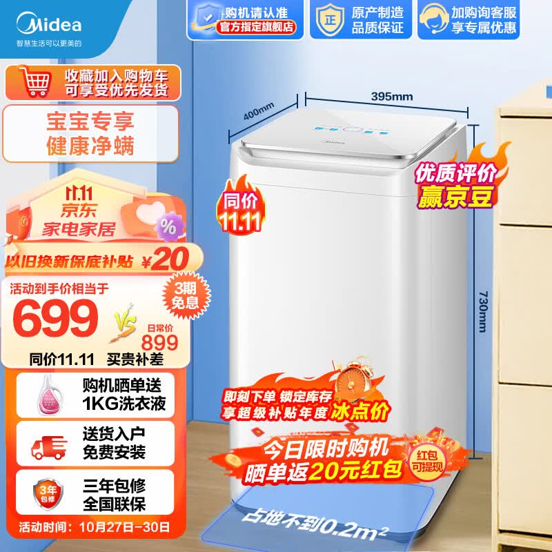美的（Midea）婴儿洗衣机全自动 3公斤kg小型迷你波轮母婴儿童内衣裤特渍洗健康除螨洗 以旧换新 宝宝专享MB30V10E怎么看?