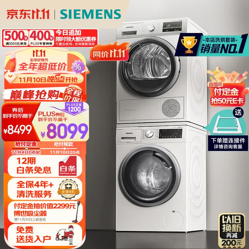 西门子(SIEMENS)洗烘套装 10kg滚筒洗衣机全自动+9kg热泵烘干机家用 WM12P2602W+WT47W5601W使用感如何?
