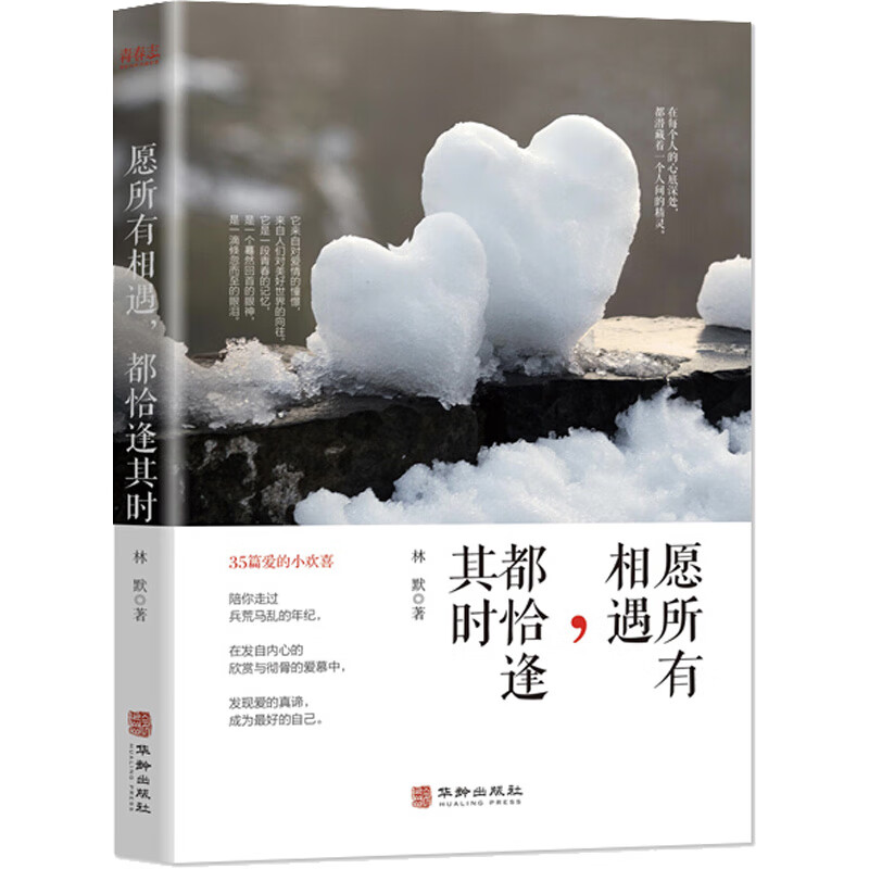 愿所有相遇,都恰逢其时
