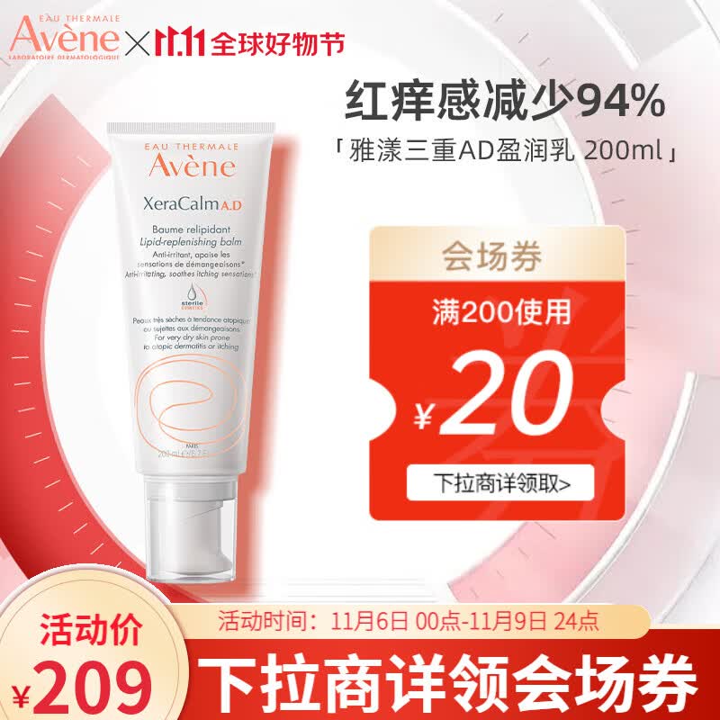 雅漾AD膏三重盈润乳修护舒缓干痒红雅漾宝宝特护霜 【舒缓干痒红】三重AD膏200ml怎么样,好用不?
