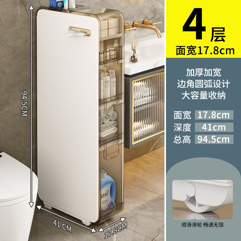 JEKO&JEKO浴室置物架卫生间落地防水夹缝收纳柜窄柜置物柜厕所马桶边柜侧柜 面宽17.8cm【带滑轮+两侧可抽纸】 4层