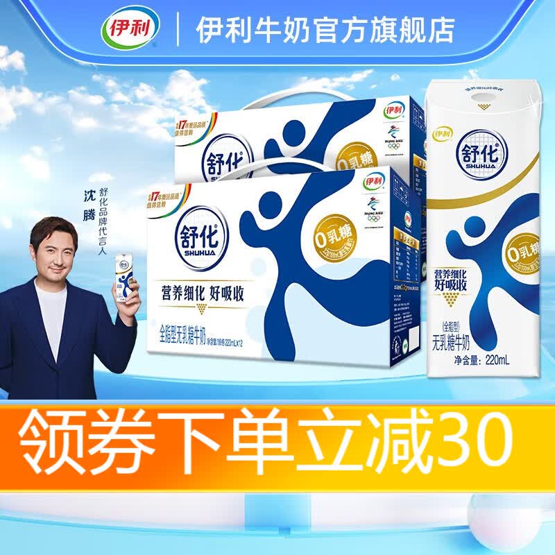 舒化奶无乳糖牛奶全脂型220ml*12盒/箱*2箱 【中秋送礼礼盒】使用感如何?