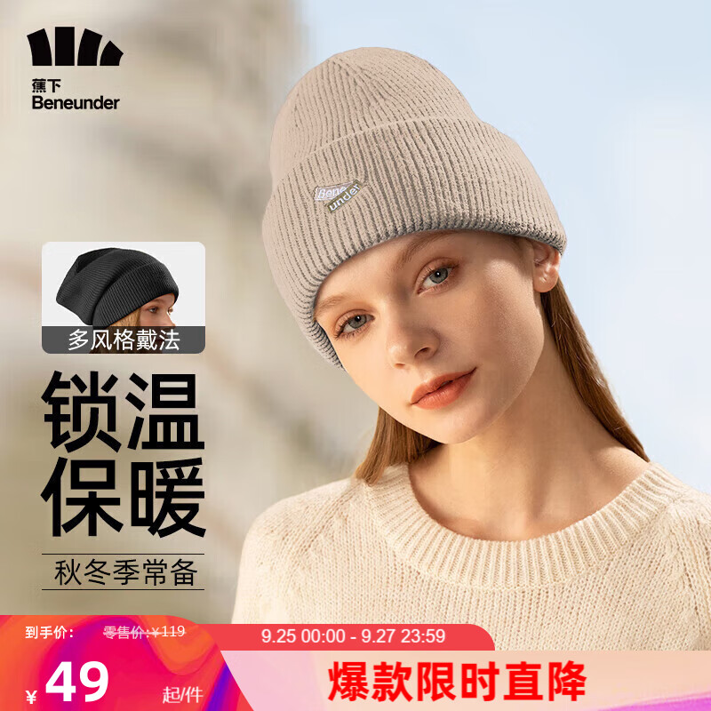 蕉下（beneunder）帽子冬季男帽子女秋冬松元针织帽【经典-男女同款】暖雾咖怎么看?