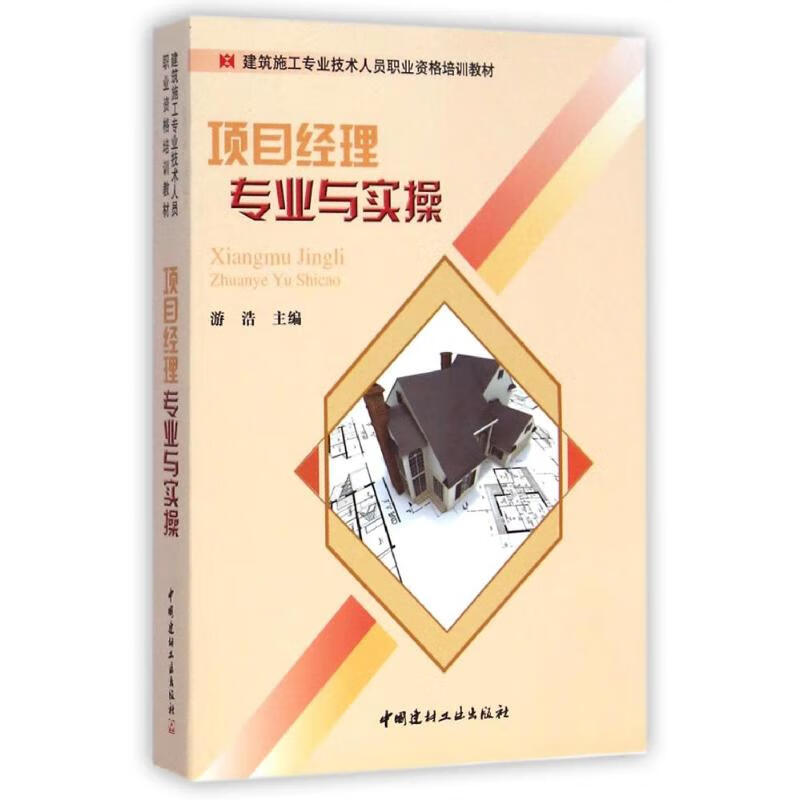 项目经理专业与实操
