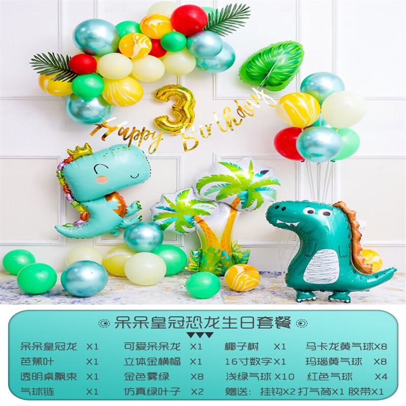 好沐音(haomuyin)儿童恐龙气球装饰场景布置男孩宝宝十周岁生日派对