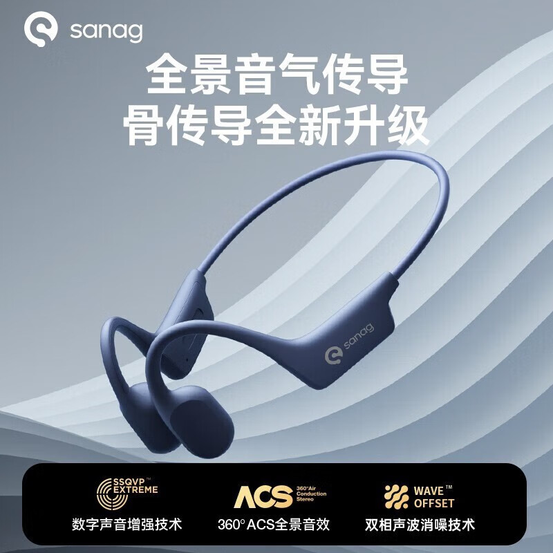 SANAG 塞那 A30s Pro 骨传导挂耳式蓝牙耳机 标准版 深海蓝