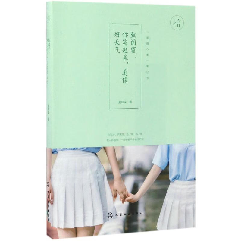 致闺蜜
