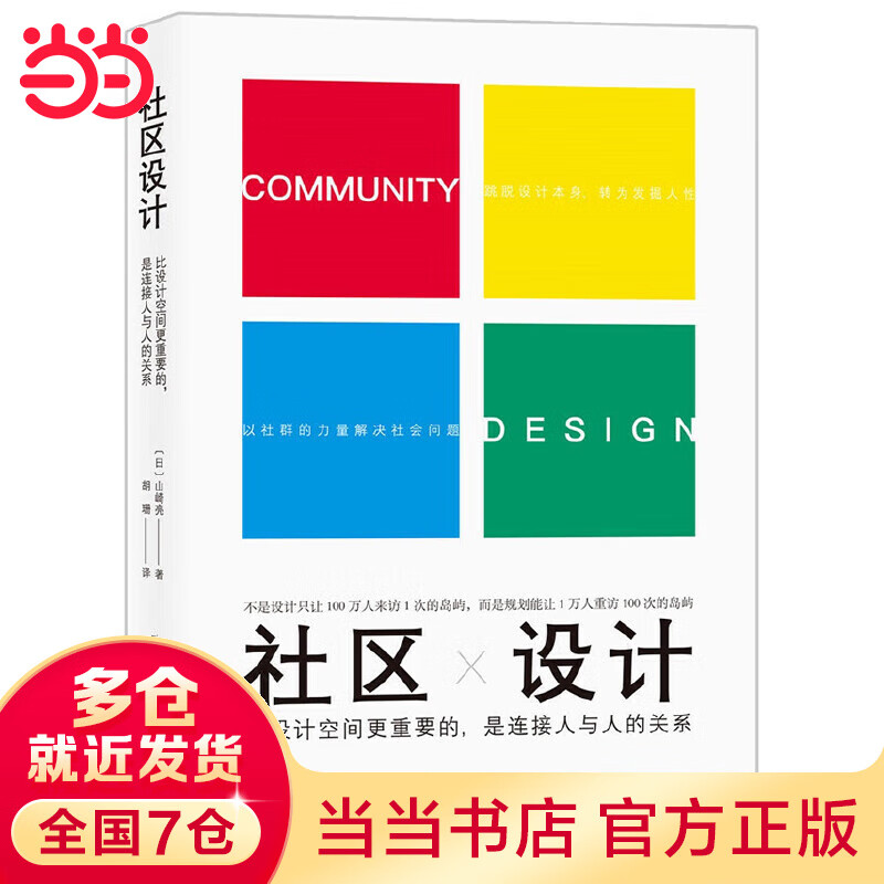社区设计：比设计空间更重要的是连接人与人的关系