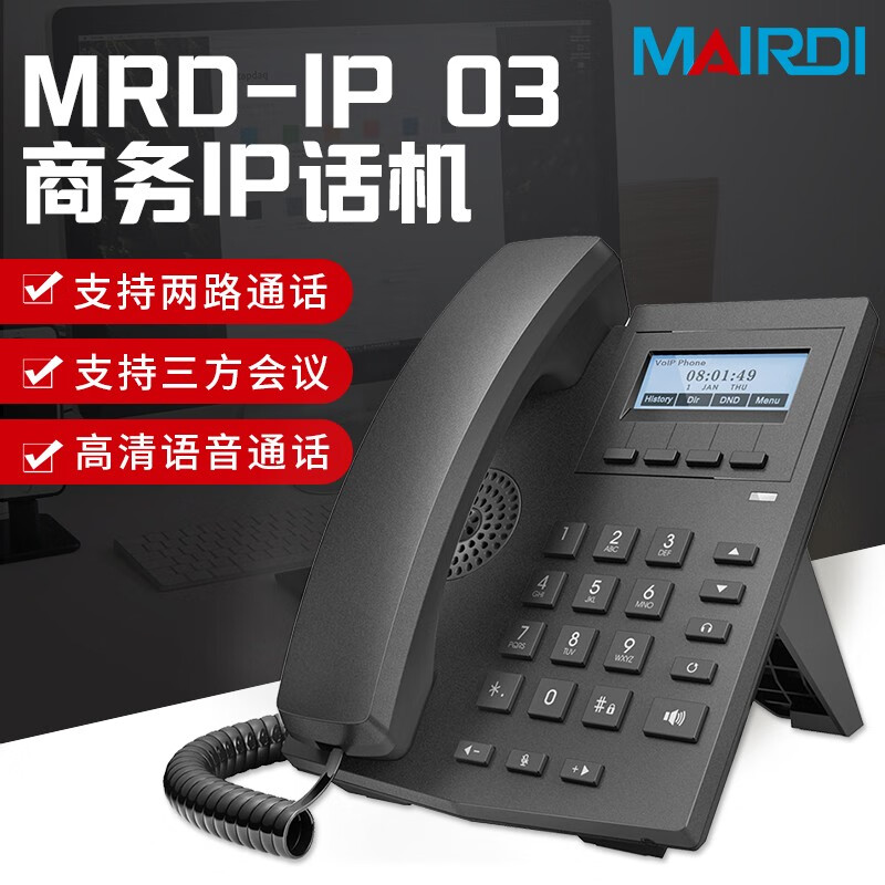 麦尔迪（MAIRDI） VOIP/SIP网络电话机呼叫中心话务员客服电销外呼 IP03 IP03电话机