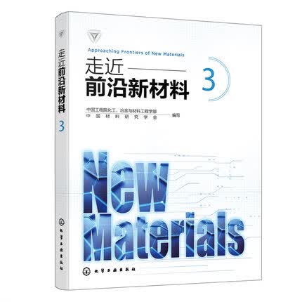 走近前沿新材料3怎么样,好用不?