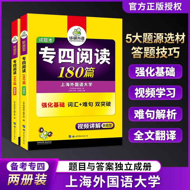 专四阅读 备考2024 新题型英语专业四级阅读理解180篇专项训练 华研外语2023