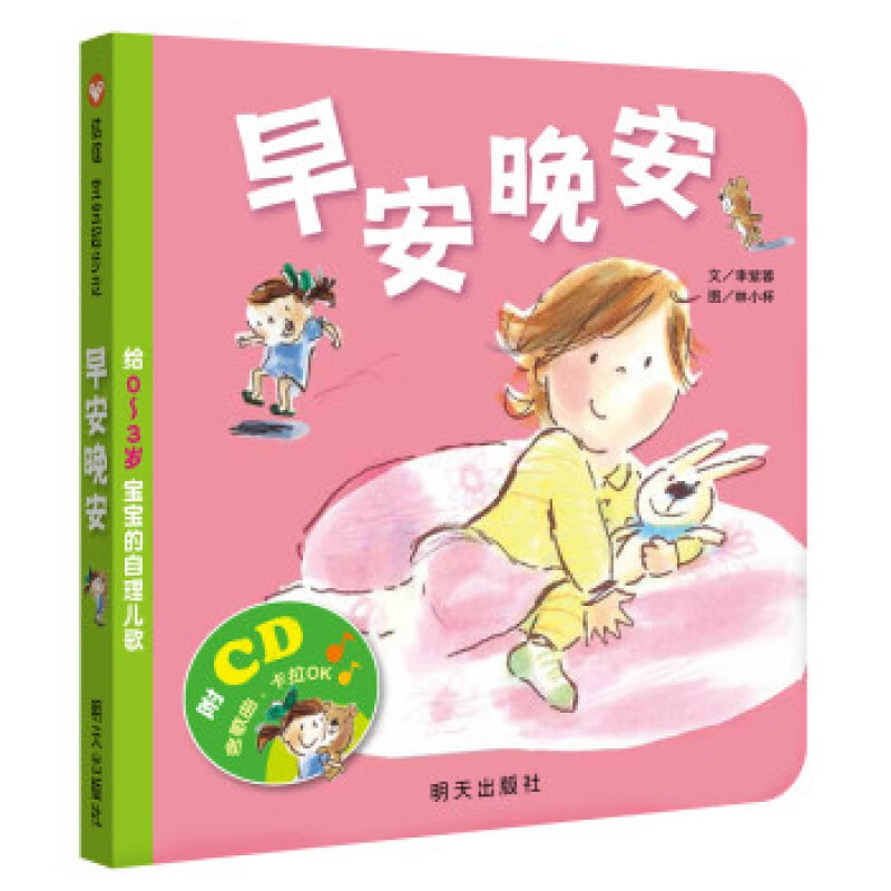 【全新】信谊绘本宝宝起步走:早安晚安(给0-3岁宝宝的启蒙