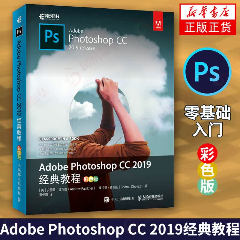 Adobe Photoshop CC 2019教程(彩色版)新版Adobe教程 PS教