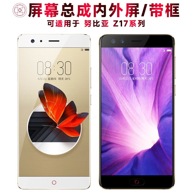 适用于 努比亚z17 屏幕总成 黑色