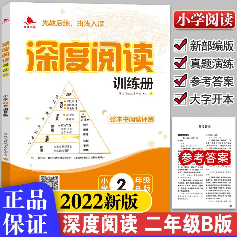 2022新版 深度阅读训练册小学1-6年级B版 福建专版 小学语文上下册通用课外练习册阅读理解 二年级