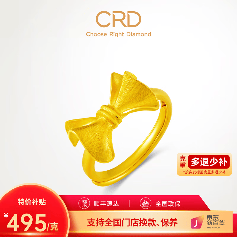 CRD克徕帝 足金黄金戒指时尚蝴蝶结形黄金戒指实心戒指 足金戒指金重约4.14g怎么样,好用不?