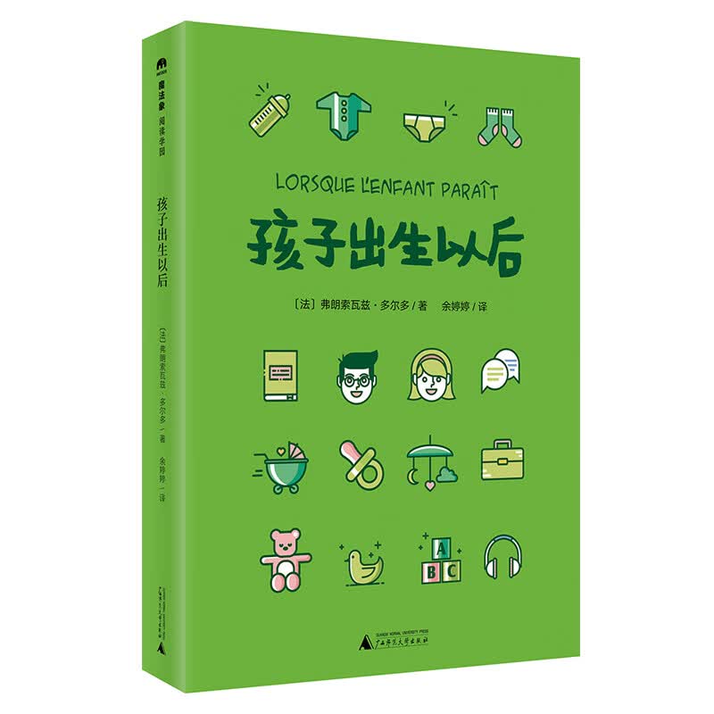 孩子出生以后(魔法象·阅读学园)