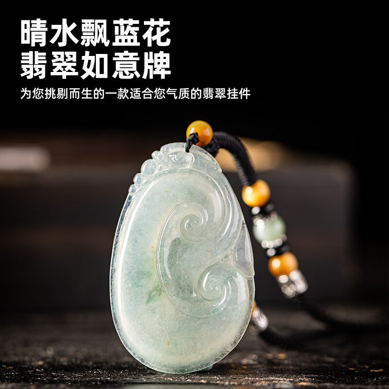 缘文缘翡翠玉吊坠天然a货晴水飘蓝花翡翠如意牌玉坠生日节日礼物附
