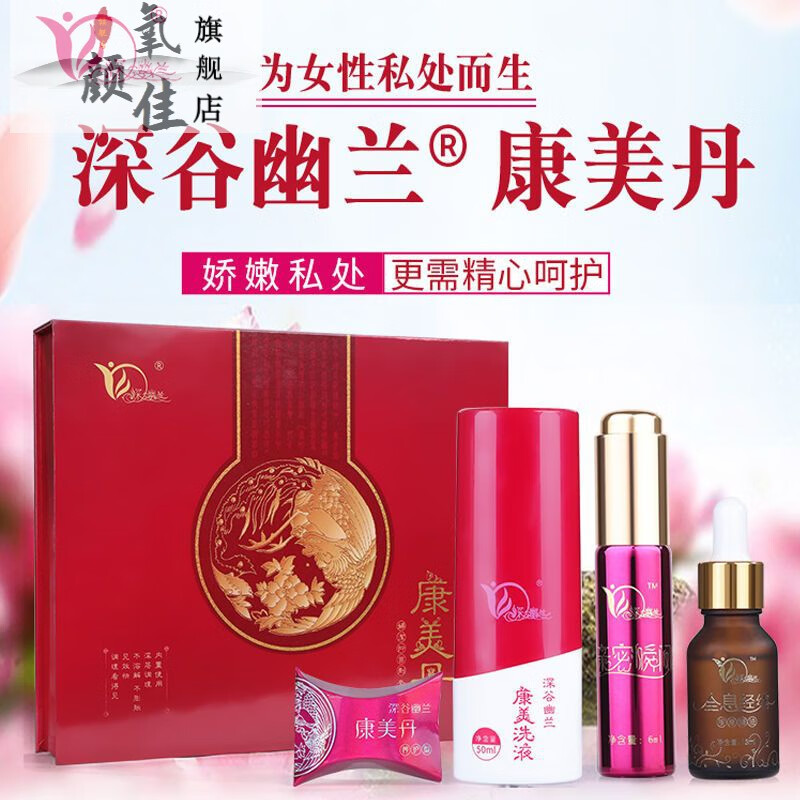 秀瑟(xiuse)康美丹清宫丸深谷幽兰康美丹康美洗液清宫丸妇科洗液